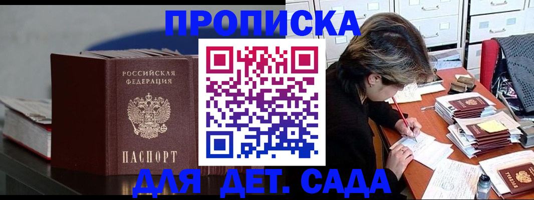 прописка гарантия в Юрге