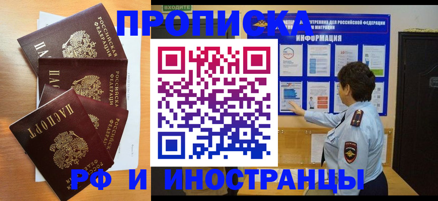 временная регистрация купить в Юрге